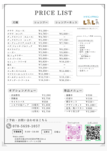 トリミング料金表